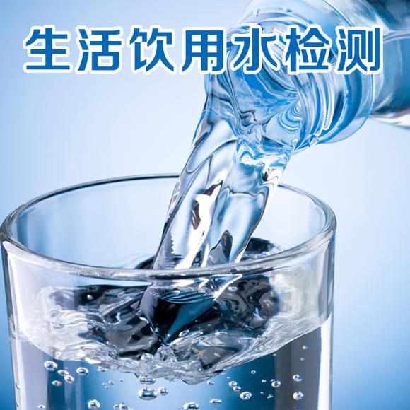 生活飲用水檢測(cè)